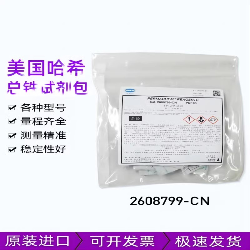 HACH 총철 시약 분말 필로우팩 2105769-CN 2608799 103769 230166 제품 이미지