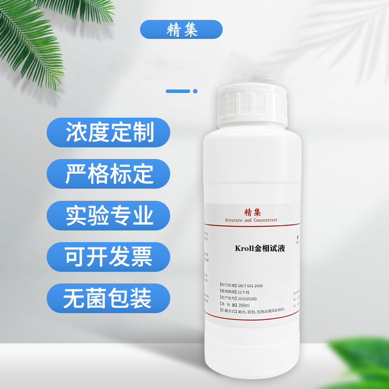 알루미늄 합금 노화 시험용 크롤 금속조직 시약 수용액 250ml 제품 이미지