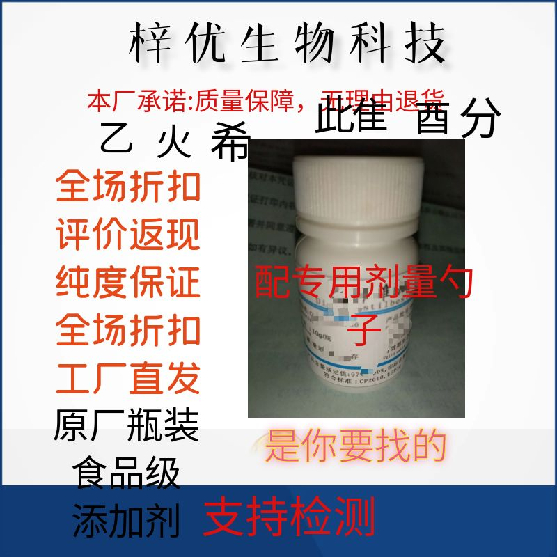 Ziyou Reagent Diethylstilbestrol DES 99.8% 흰색 분말 18g 원래 병 제품 이미지
