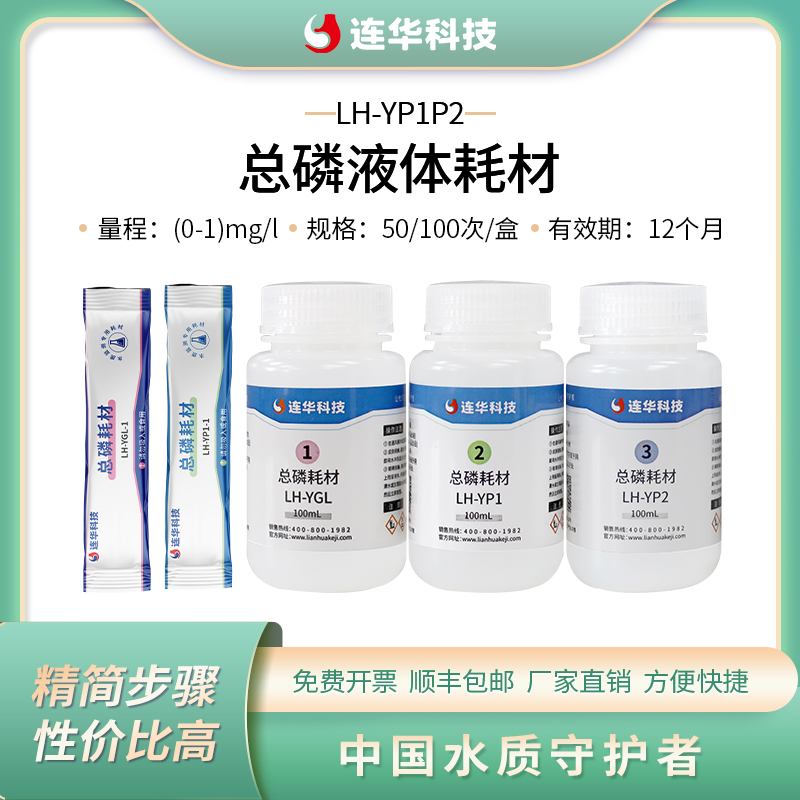 리안화테크놀로지 총인액 소모품 시약 LH-YP1P2-100 제품 이미지