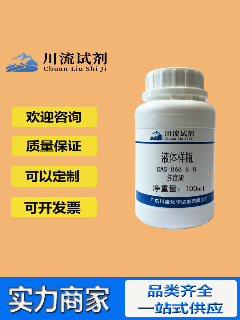 Chuanliu Reagent N-Boc-12-Ethylenediamine 57260-73-8 순도 98% 25g 100g 500g 제품 이미지