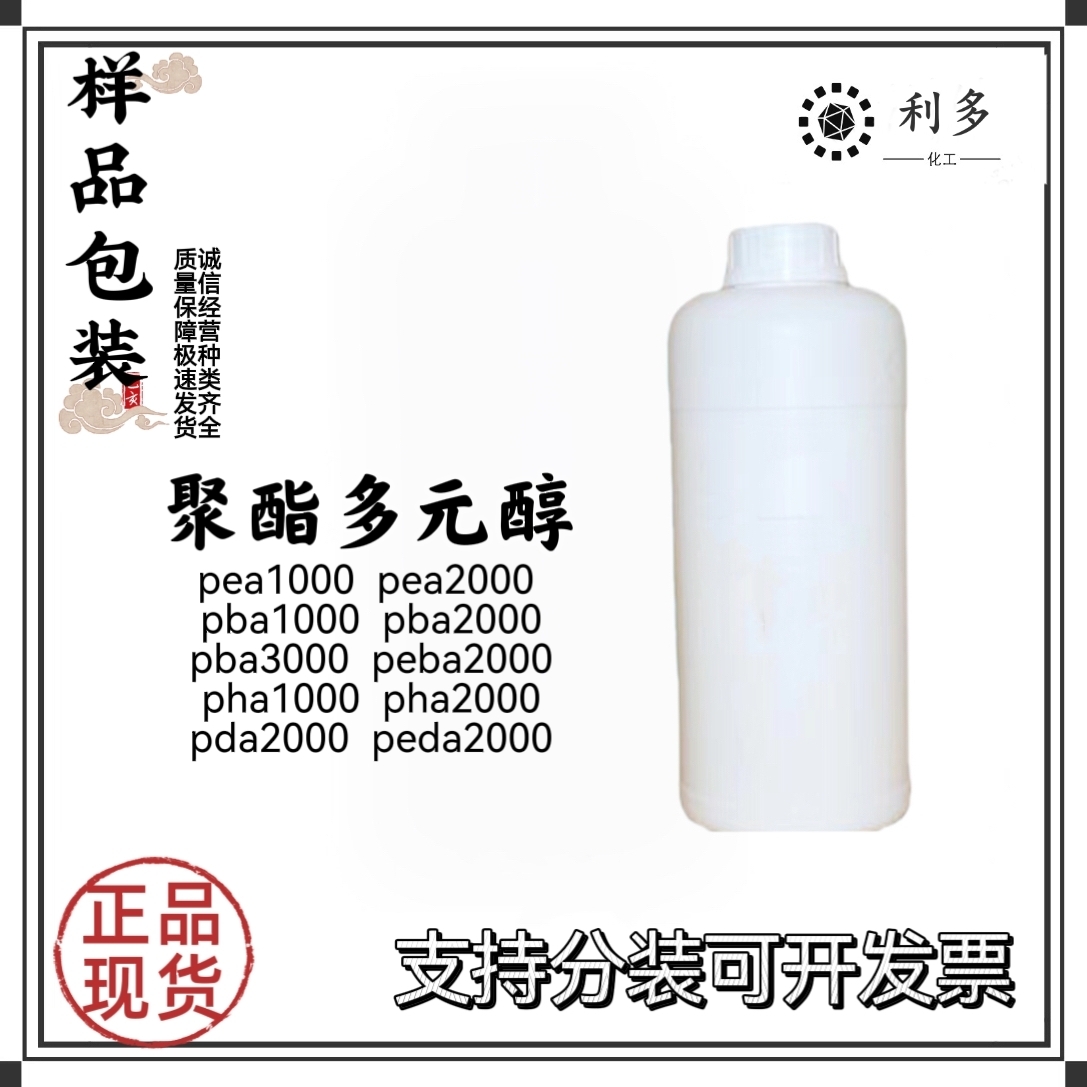폴리에스터 폴리올 폴리14-부틸렌 아디페이트 PBA600 1000 2000 3000 무료 배송 제품 이미지