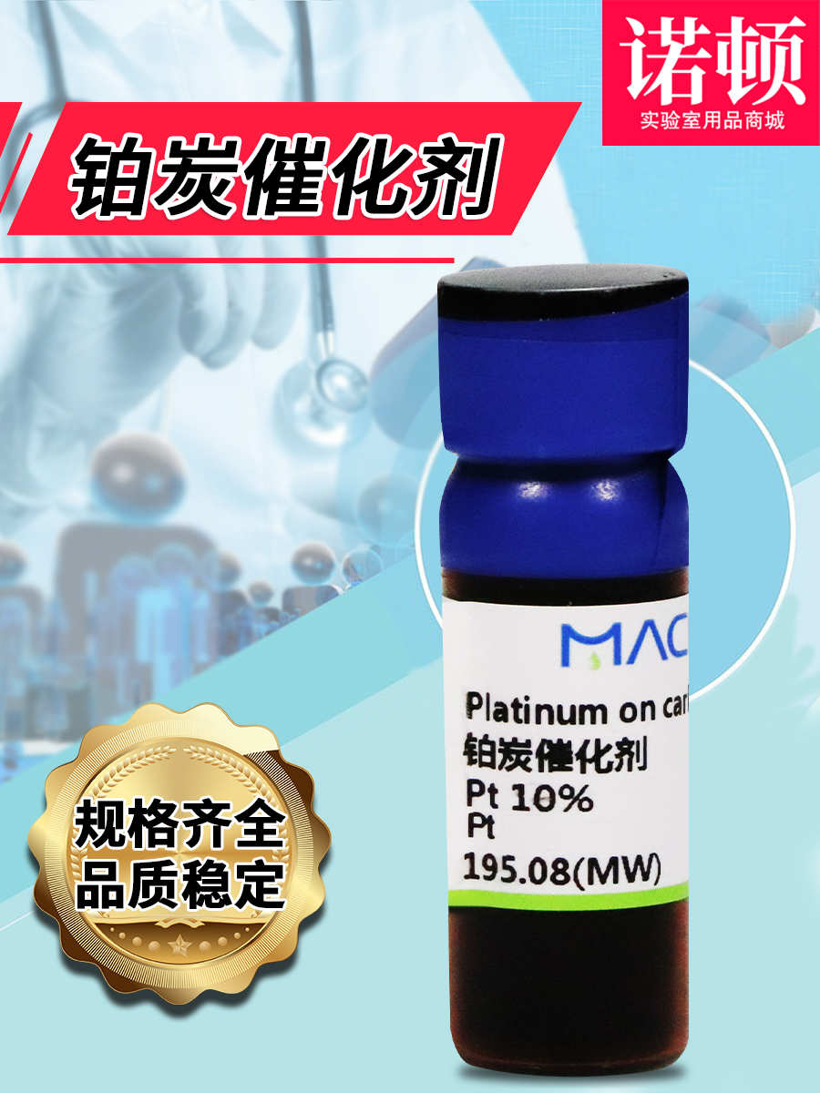 백금-탄소 촉매 탄소 담지 백금Pt/C 5% 15% 10% 20% 과학 연구 실험실 화학 시약 Maclean. 제품 이미지
