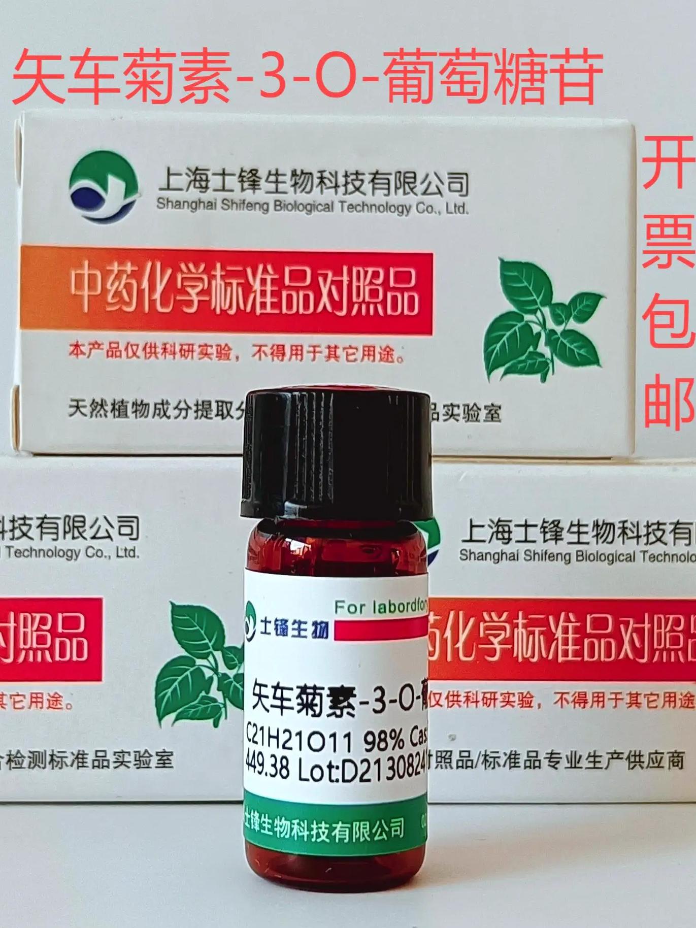시안화물-3-O-글루코사이드 표준물질 안토시아닌 기준물질 7084-24-4 HPLC 99%. 제품 이미지