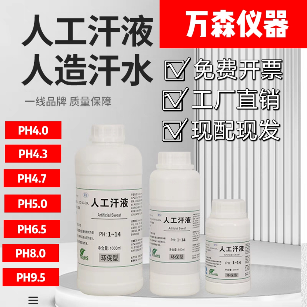 pH 값이 4.0/4.7/5.5/8.0/8.8/9.5인 인공 땀 골동품 수집품의 녹청을 시뮬레이션 과학적으로 합성된 땀. 제품 이미지