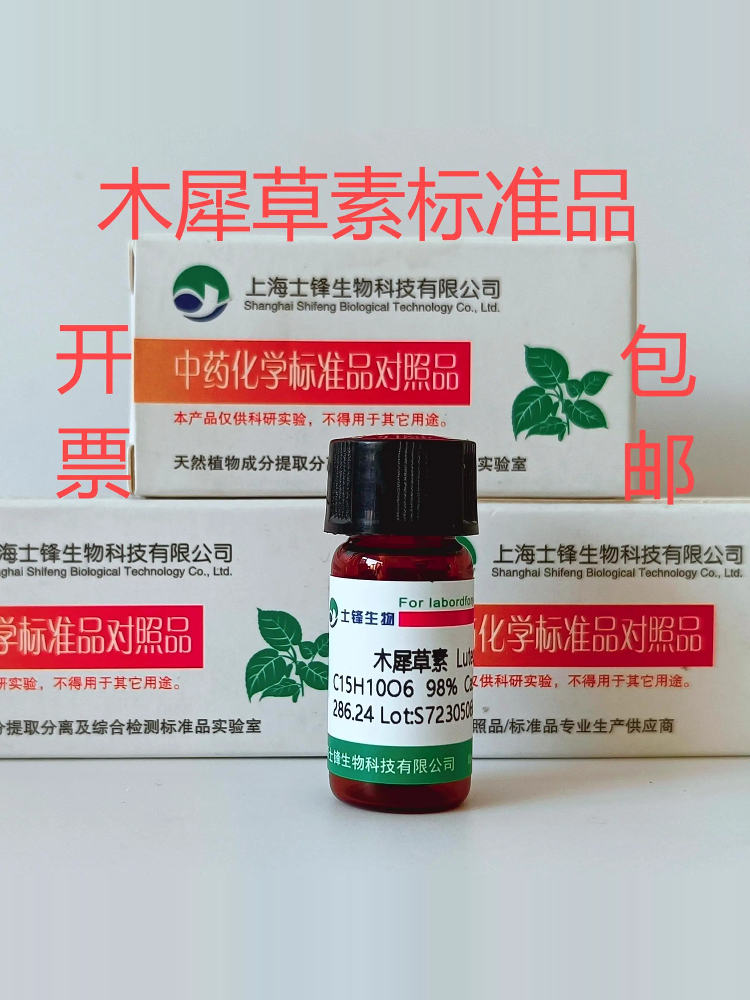 루테올린 표준 참조 491-70-3 HPLC 98% 20mg 연구 시약송장 포함 제품 이미지