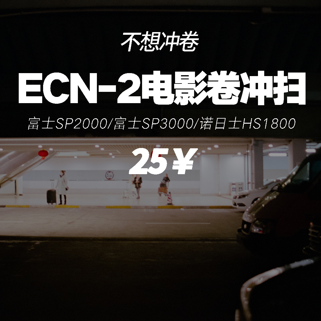 현상불가 필름 현상 및 스캐닝 135/120 ECN-2 공정 제품 이미지