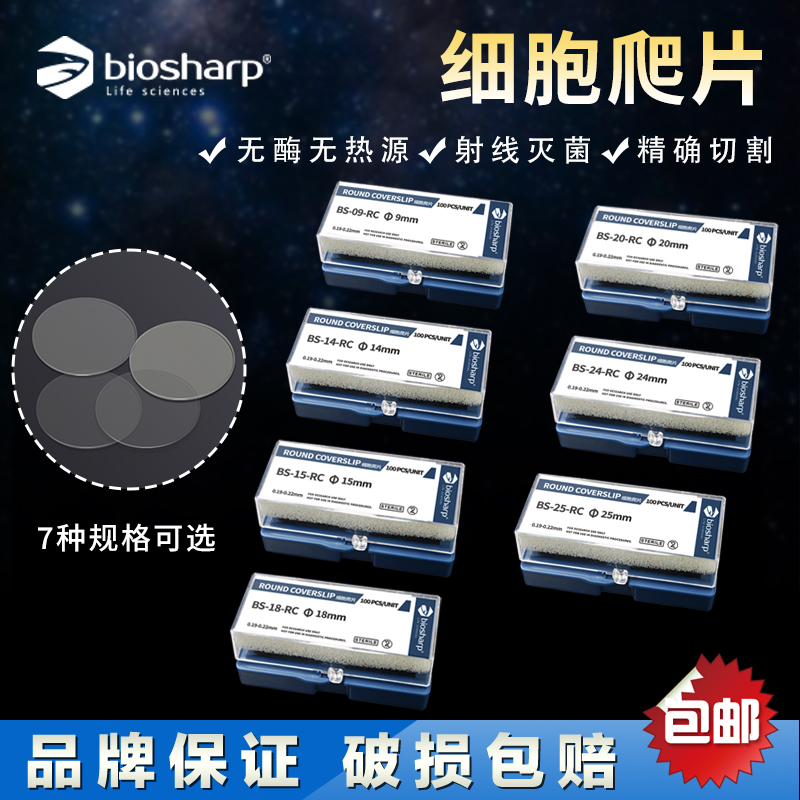 Biosharp White Shark No-Wash 세포 확산기9/14/15/18/20/25mm TC는 6웰 12웰 24웰 및 48웰 배양 플레이트와 호환됩니다 제품 이미지