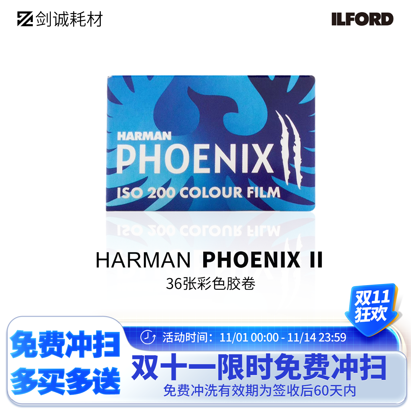 구매를 공유하고 무료 필름 현상 및 스캐닝 서비스를 받으세요. Ilford Phoenix Blue 2세대 135 컬러 네거티브 2028년 6월 제품 이미지