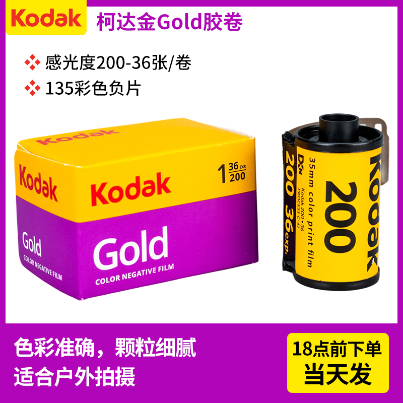 135 컬러 네거티브 필름 후지 C200 및 C400 코닥 골드 올인원 400 현상 스캐닝과 호환 촬영이 간편함 CP200 일본 일회용 카메라 제품 이미지