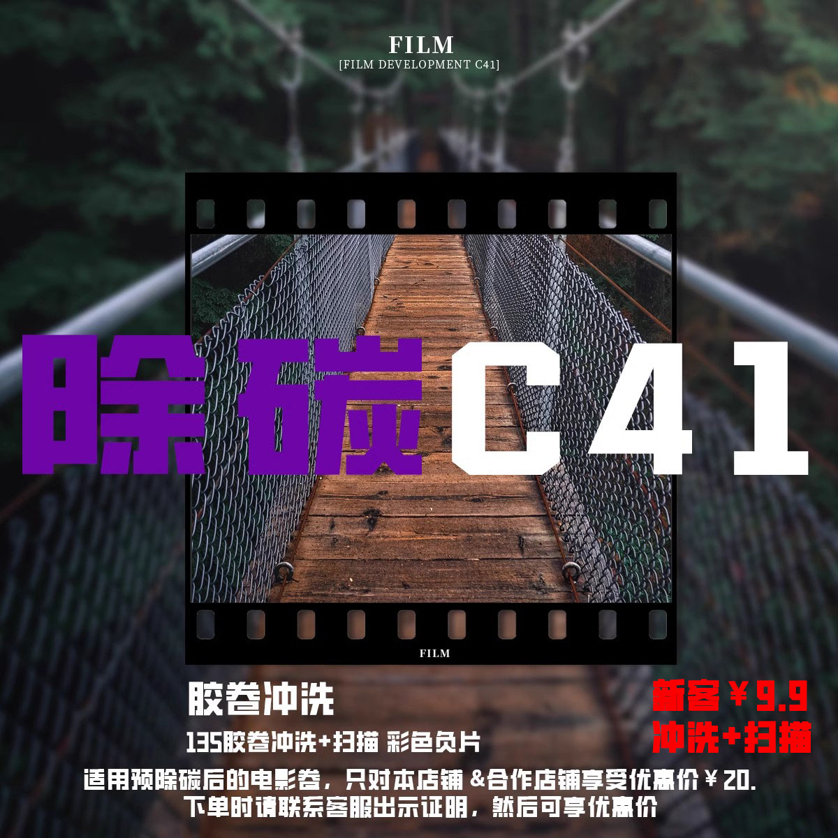 탄소 제거 C41 영화 필름 현상 컬러 네거티브 스캐닝 135mm 오래된 네거티브의 전문적 생산. 제품 이미지