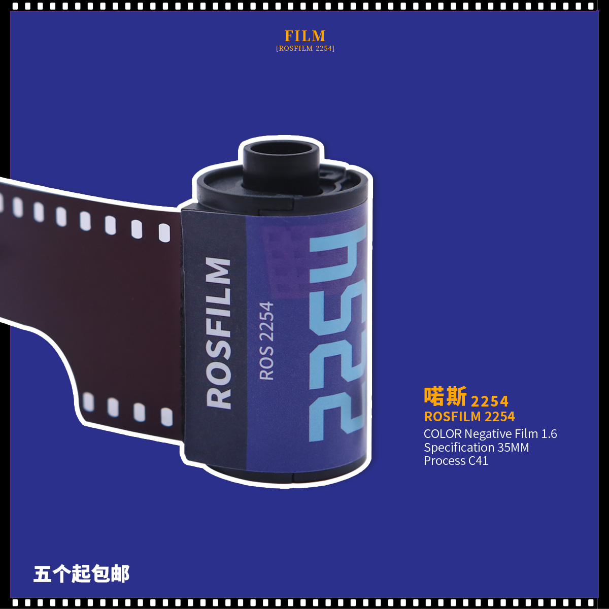 ROSFILM 2254 컬러 135 필름 1.6 속도 전문가용 미국 복사 전통적인 네거티브 필름. 제품 이미지