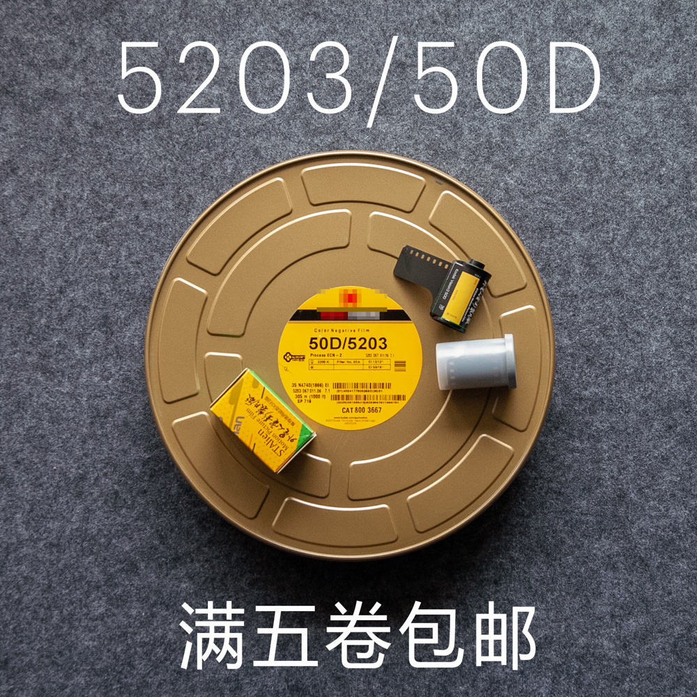 2024년 생산 5203 50D AHU 카본리스 컬러 135 필름 에일리언 영화 롤재포장 제품 이미지