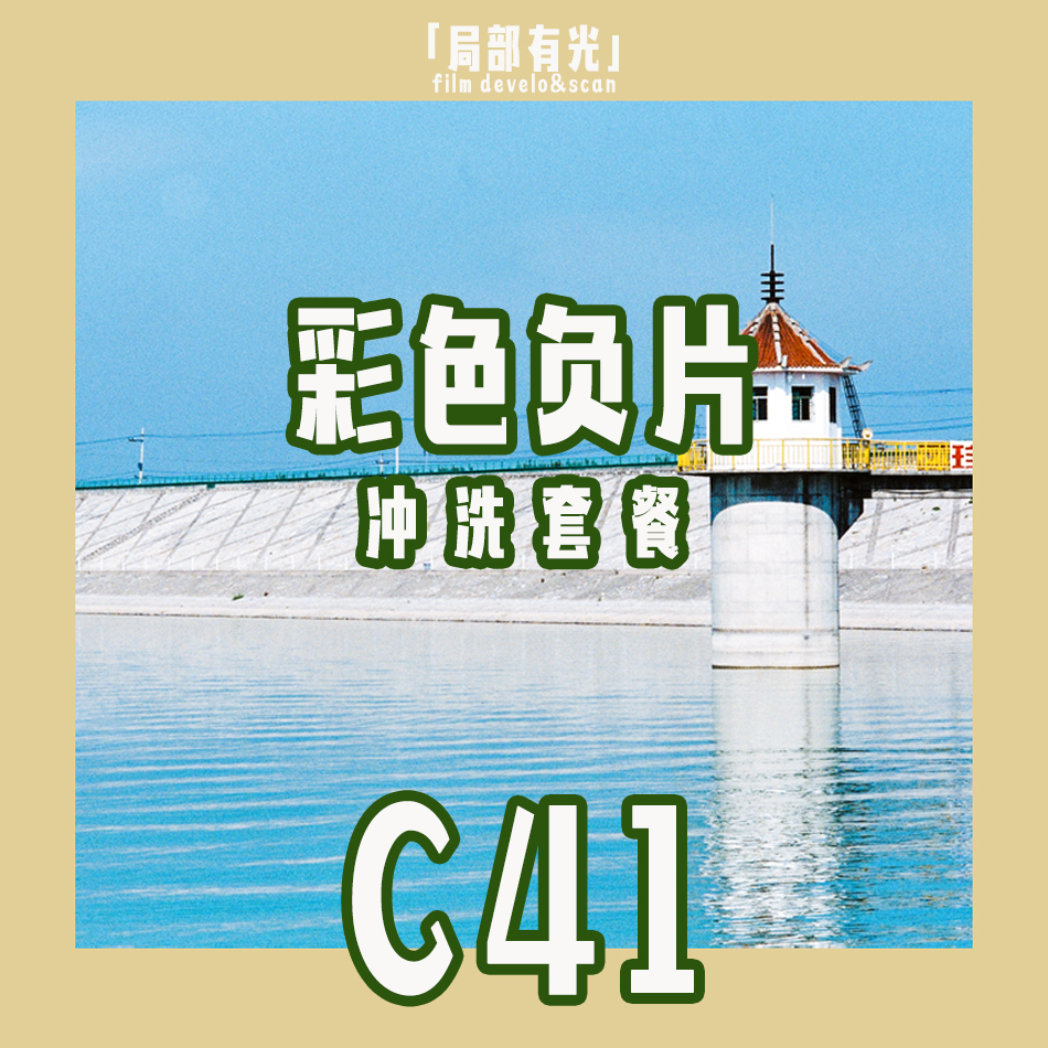 부분적으로 밝음 컬러 네거티브 필름 C41 롤 현상 하셀블라드 후지 코닥 일회용 카메라 현상. 제품 이미지