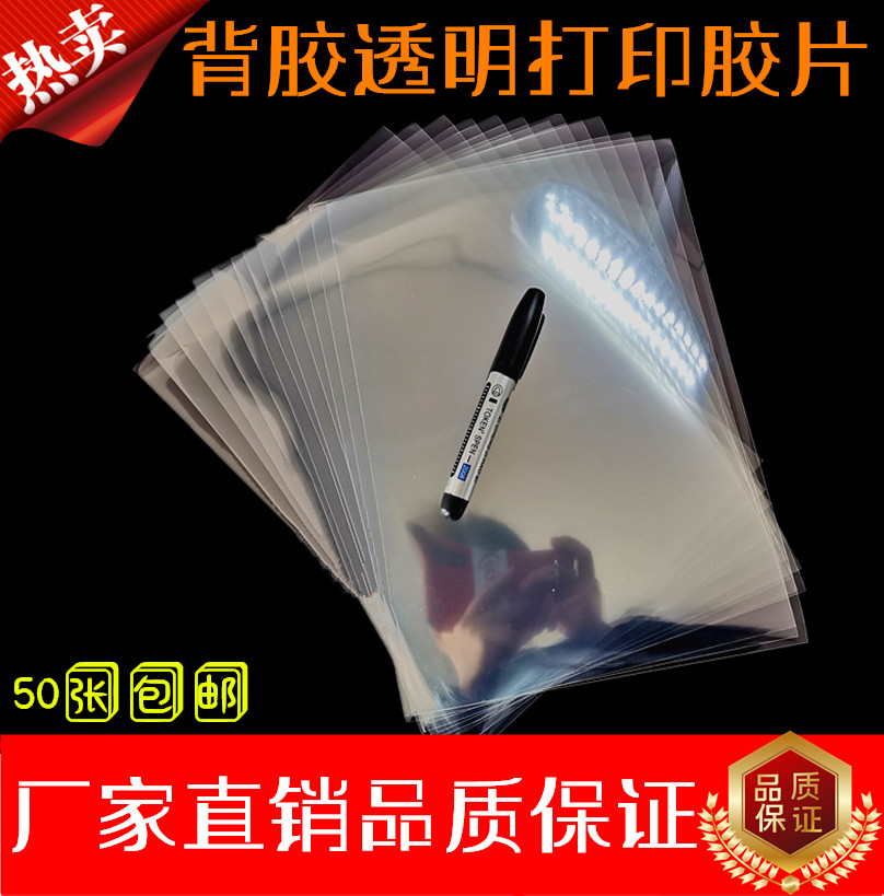 A4-A3 자체 접착 투명 인쇄 필름 플레이트 제작용 PET 고정밀 50매 무료 배송. 제품 이미지