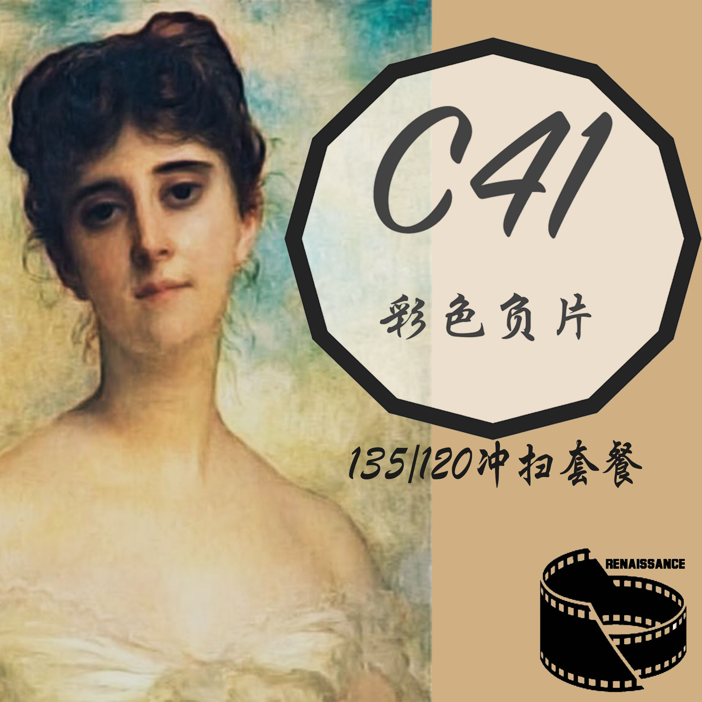 르네상스 컬러네거티브 C41 필름 135/120 현상 및 스캐닝 제품 이미지