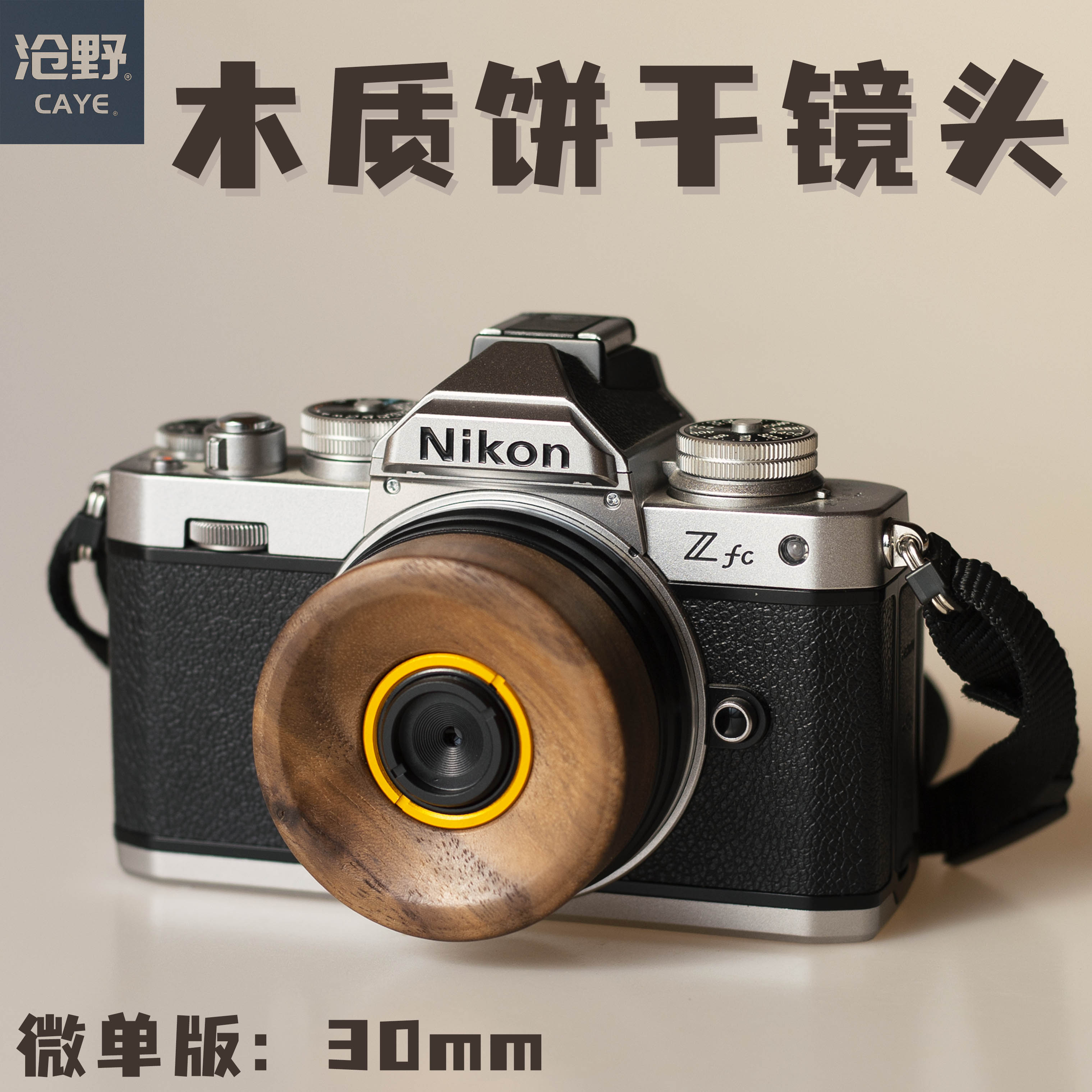 Cangye 나무 렌즈 30mm 팬케이크 프라임 풀 프레임 대구경 인물용 Sony 및 Fujifilm 미러리스 마운트에 적합 제품 이미지