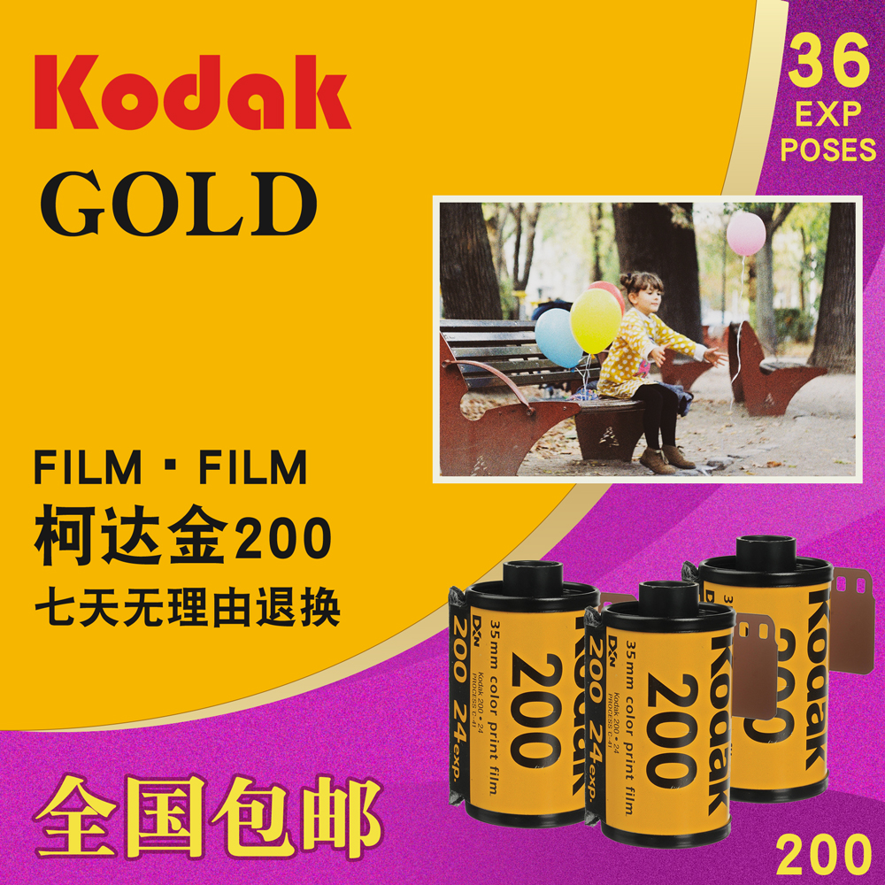 135개 필름 롤 흑백 Fomas 컬러 네거티브 Easy-Shot Kodak Gold 200 장기 배송은 무료 배송됩니다. 제품 이미지