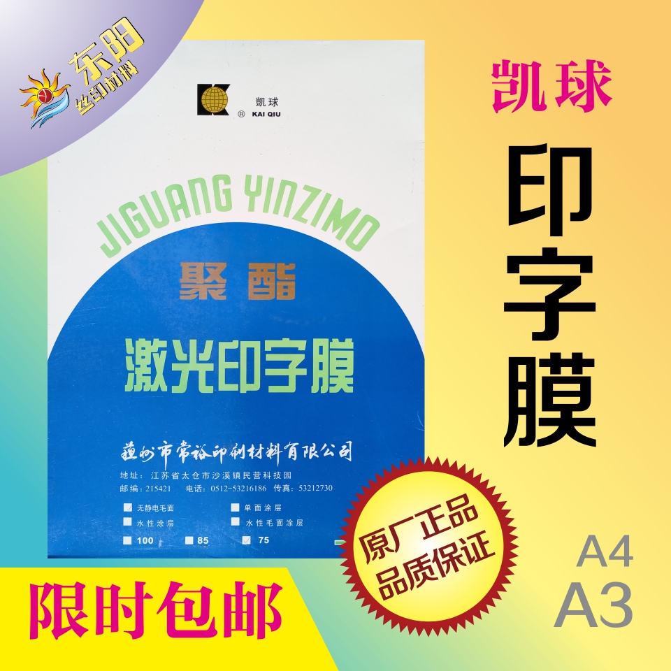 Kaiqiu A3 및 A4 인쇄 필름 레이저 용지 스크린 필름은 무료 배송됩니다 제품 이미지
