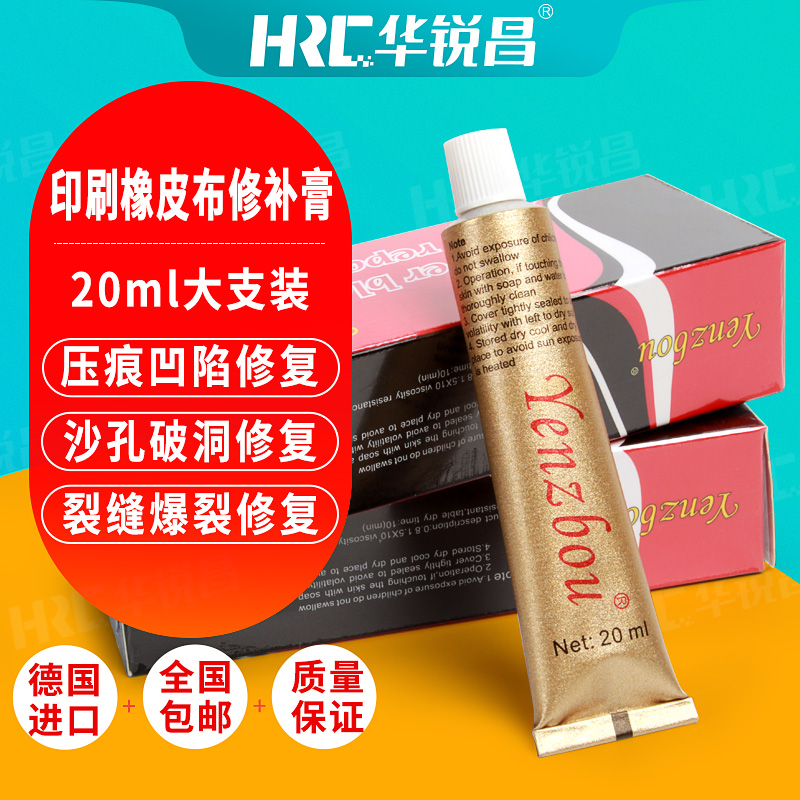 수성 잉크 인쇄기용 독일 수입 접착 테이프 수리제 20ml. 고무 롤러의 움푹 들어간 곳과 곳을 수리하는 페이스트도 포함되어 있습니다. 제품 이미지