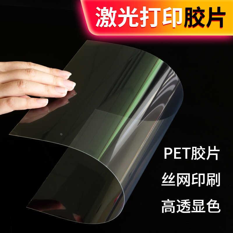 A4 레이저 인쇄 필름 PET 투명 프로젝션 슬라이드 스크린 인쇄판 A3 용지 제품 이미지