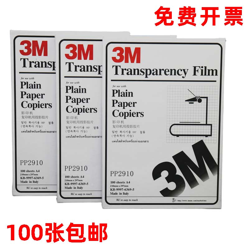 3M PP2910 레이저 프린터 필름 복사기 A4 프로젝션 PET 무료 배송 제품 이미지