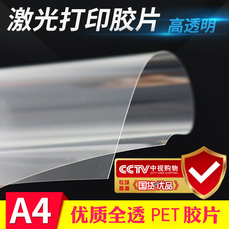 Lei Sheng A4 레이저 인쇄 시아노타입 필름 플레이트 PET 투명 a3 프로젝션 슬라이드 제품 이미지