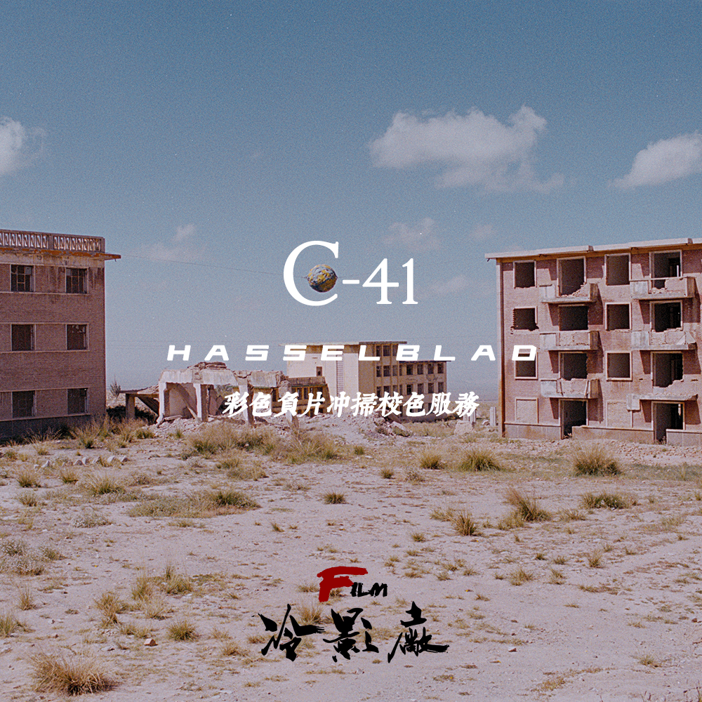 콜드 필름 스튜디오 - C-41 컬러 네거티브 현상 및 스캐닝 하셀블라드 X5 보정 제품 이미지