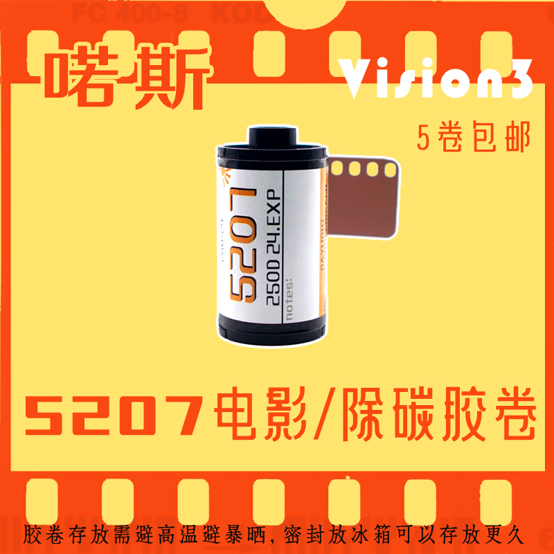 노즈 5207 탄소 제거 필름 C41 컬러 네거티브 135mm 디스크 빈티지 카메라 일광 제품 이미지
