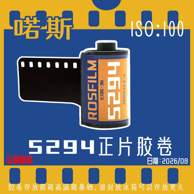 Noss 5294 포지티브 필름 E100D 컬러 반전 E6 100 35mm 재포장 빈티지 전사 카메라 제품 이미지