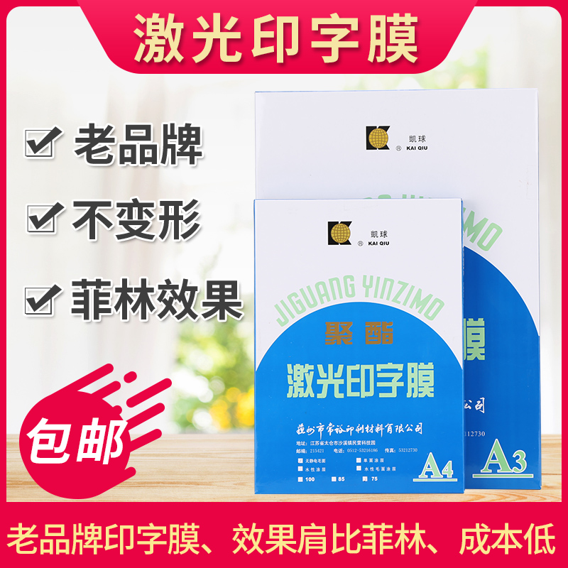 Kaiqiu A3 인쇄 필름 A4 레이저 용지 스크린 변경 없음 제품 이미지