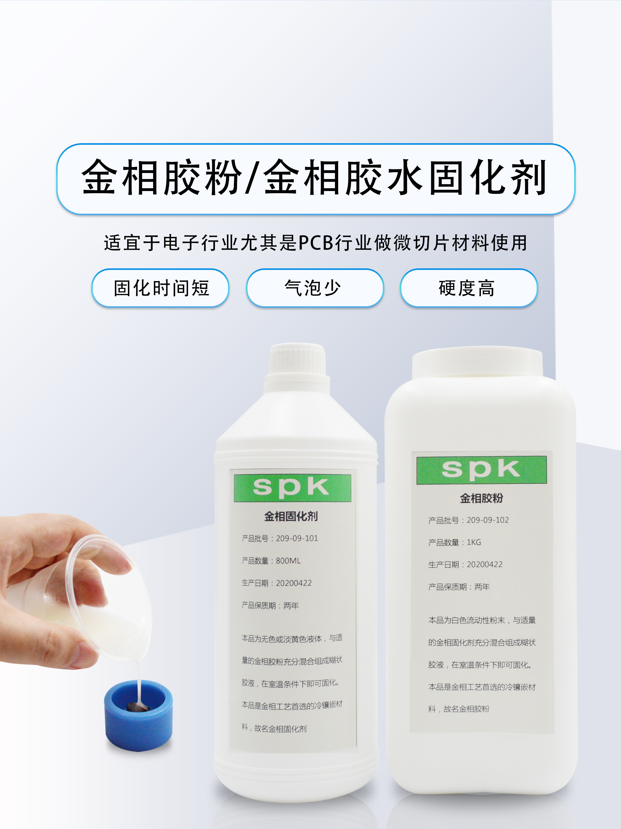 SPK 콜드매립수지 금속조직 아크릴 콜드마운팅재료 실험실용 800ML 경화제 1KG 접착제 분말 무료배송 제품 이미지