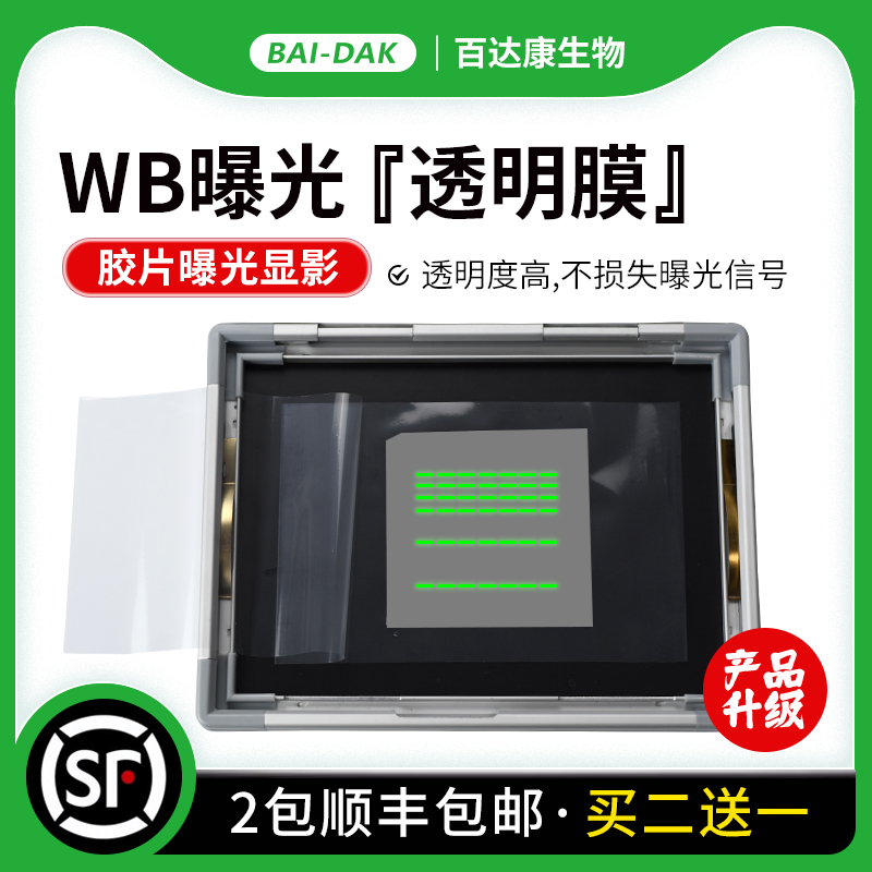 바이다캉 WB 노광 투명 필름 박막 분리막 다크 박스 필름. 높은 투명도 신호 손실 없음. 2개 구매 시 1개 무료. 제품 이미지