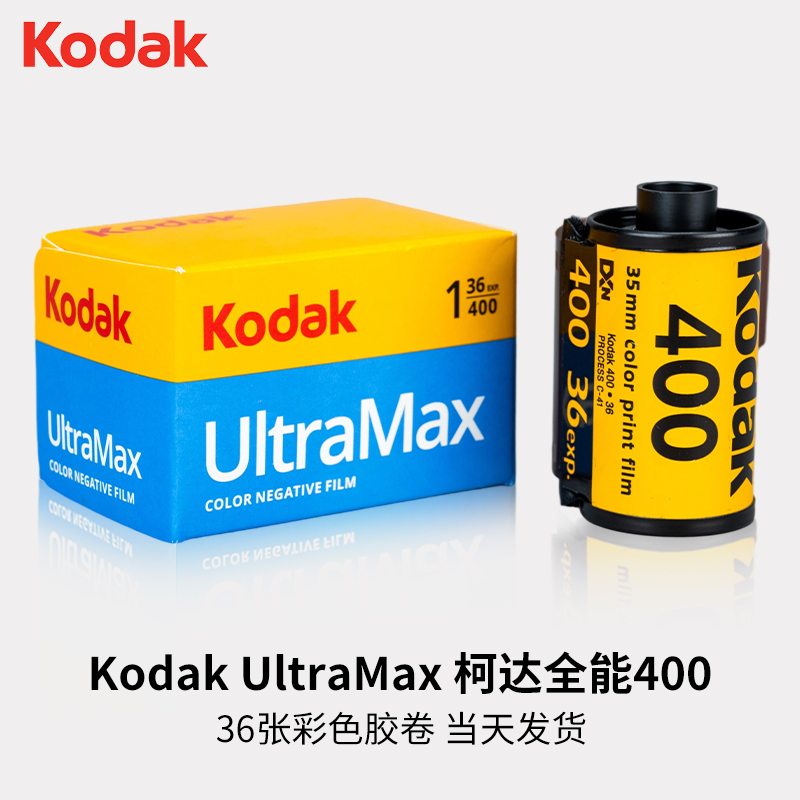 135 오리지널 호환 코닥 올인원 400 컬러 네거티브 필름 이지샷 CP200 골드 200 후지 C200 현상 카메라용 36회 노출 제품 이미지