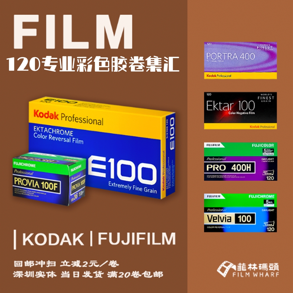 120 KODAK Turret 400 Fuji RDP RVP 필름 컬러 네거티브 현상을 위해 반품이 가능합니다. 제품 이미지