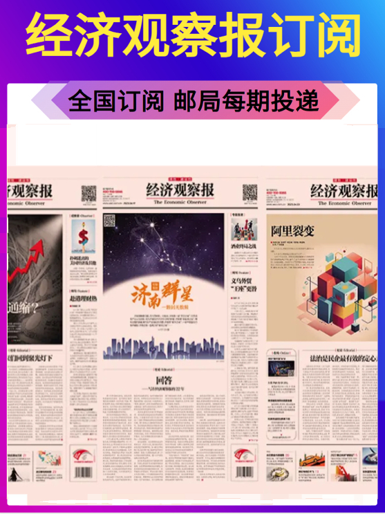 2025-2026년 경제관찰자 구독 전국 매 호마다 지역 우체국을 통해 배달 제품 이미지