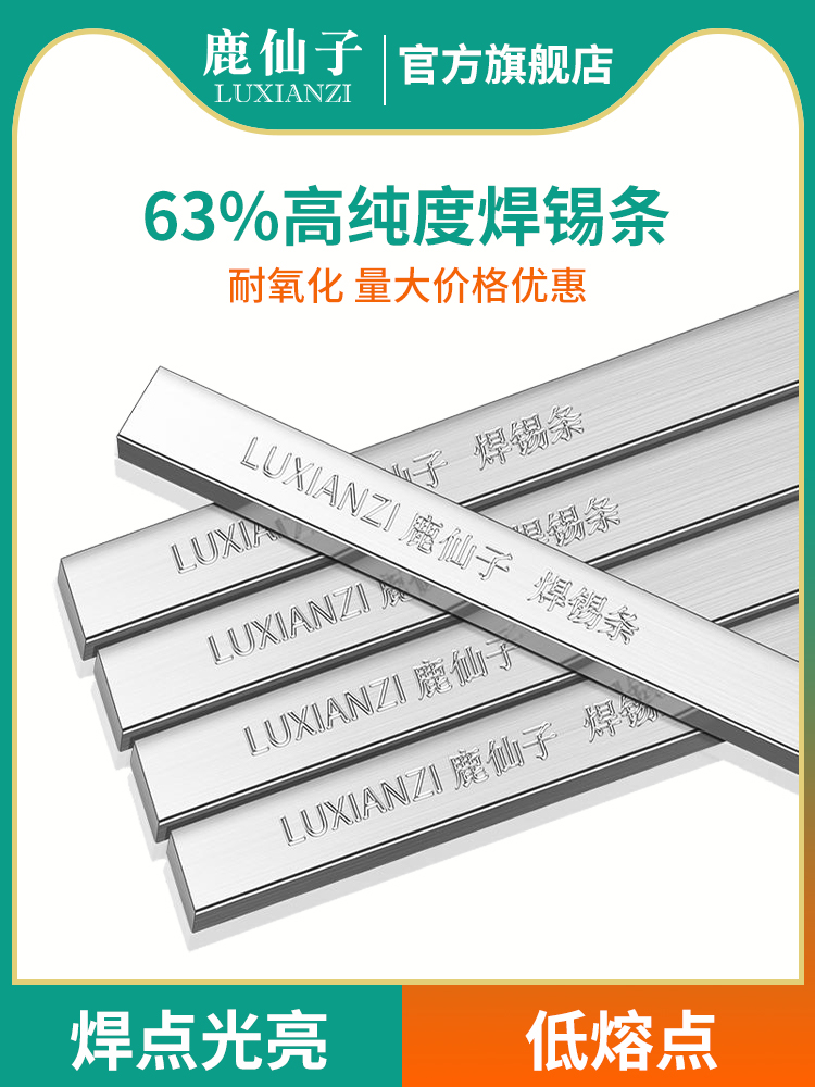 Luxianzi 주석 막대 고순도 저온 블록 무연 솔더 63a 용접 환경 친화적인 냄비 용광로 특수 제품 이미지