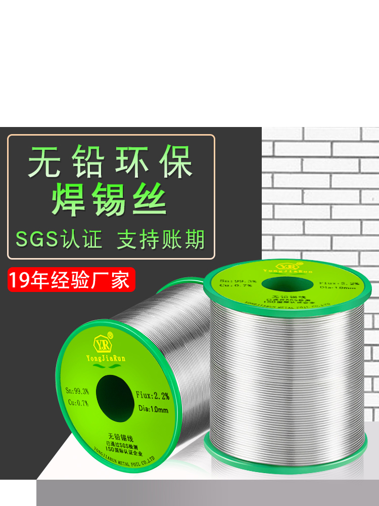 용가룬 0.8mm 무연 고순도 솔더 와이어 밝은 조인트 무세척 로진 납땜 인두 친환경 제조업체. 제품 이미지