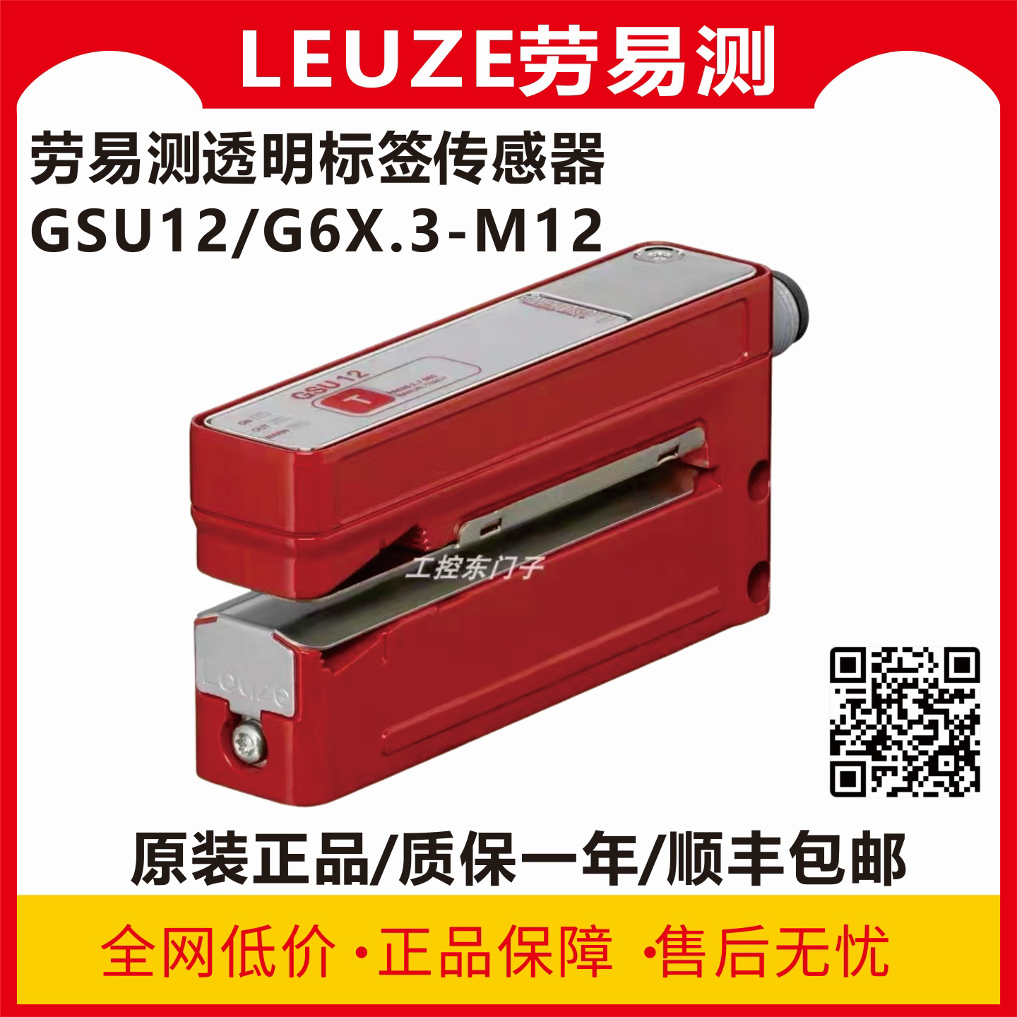 Leuze 정품 GSU12/G6X.3-M12 - 라벨링 기계 및 라벨 감지용 초음파 홈 센서 제품 이미지