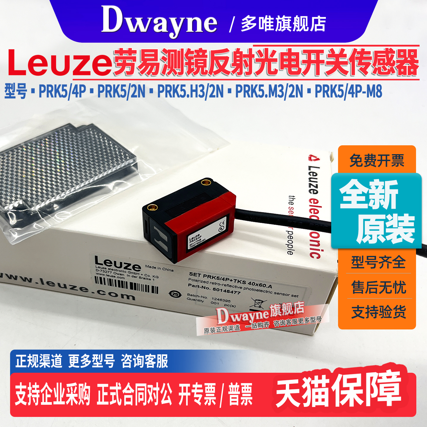 정품 LEUZE 광전 스위치 PRK5/2N PRK5/4P PRK5.H3/2N 센서 M3/2N 제품 이미지