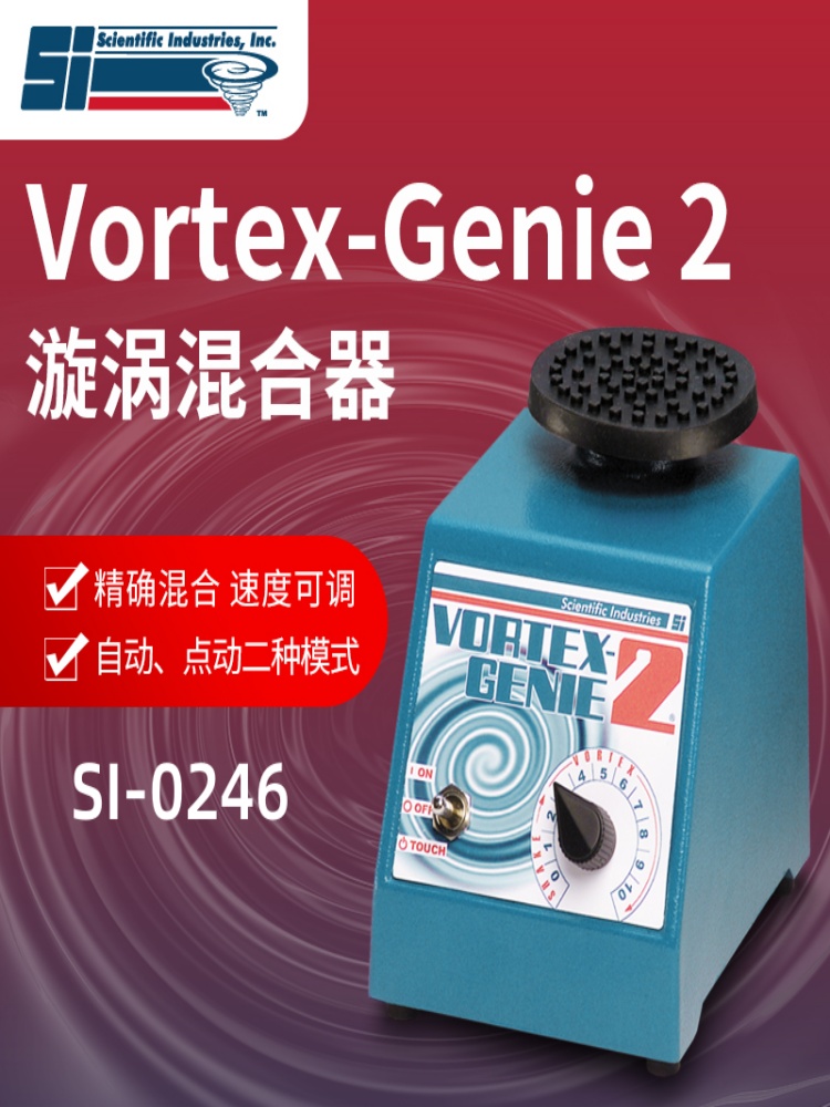 미국 SI Vortex Genie2 보텍스 믹서 SI-0246 수입 정품 0256 제품 이미지