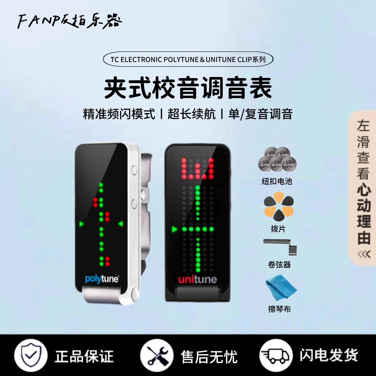 TC Electronic PolyTune 클립 - 어쿠스틱 기타 일렉트릭 베이스용 튜너 제품 이미지