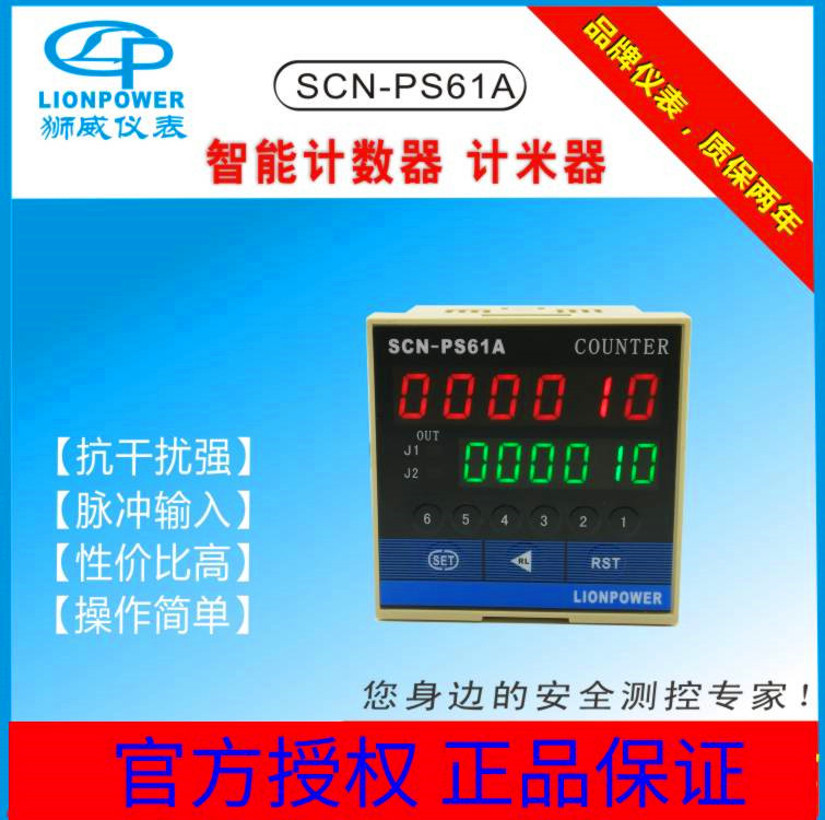 LIONPOWER SCN-PS61A SCN-PS62A 멀티플라이어가 있는 미터 카운터 제품 이미지