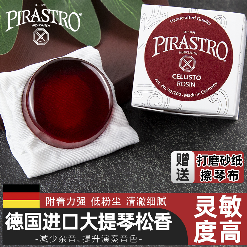 독일 PIRASTRO 9012 프로페셔널 첼로 로진 첼리스토 콘서트 제품 이미지