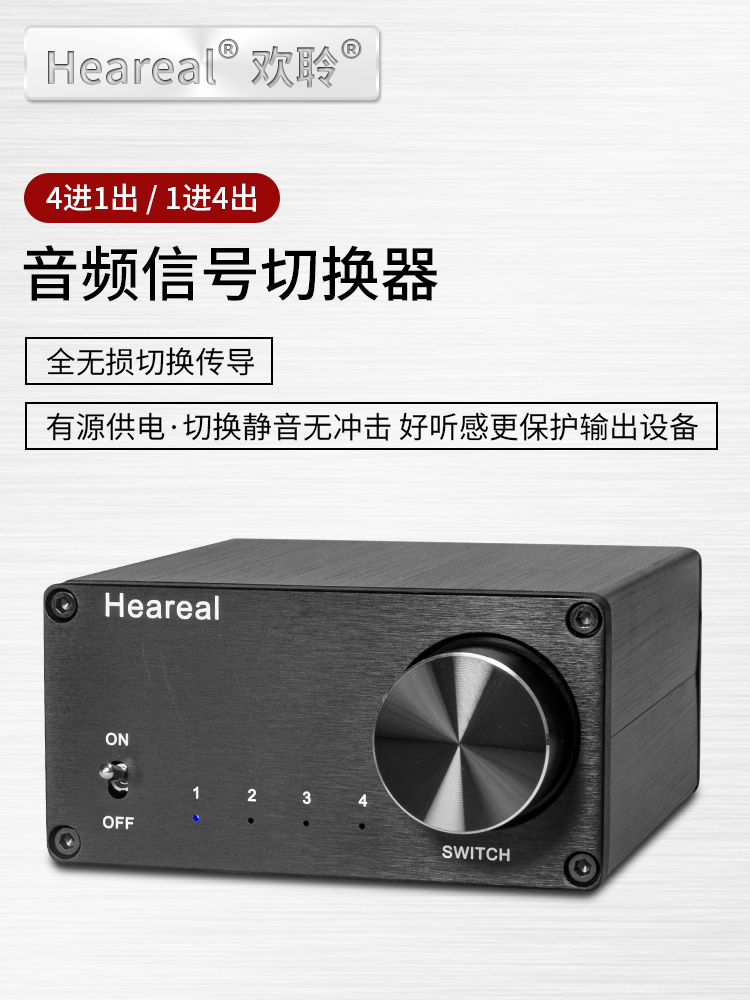 Heareal Z1 오디오 신호 다중 입력/출력 무손실 컨버터4개 입력 1개 출력 제품 이미지