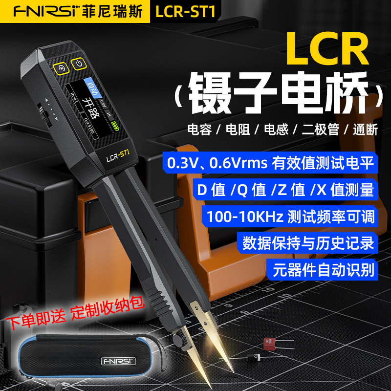 FNIRSI 디지털 핀셋 브리지 LCR-ST1 저항 인덕터 및 커패시터 부품 테스트 클립 멀티미터 제품 이미지