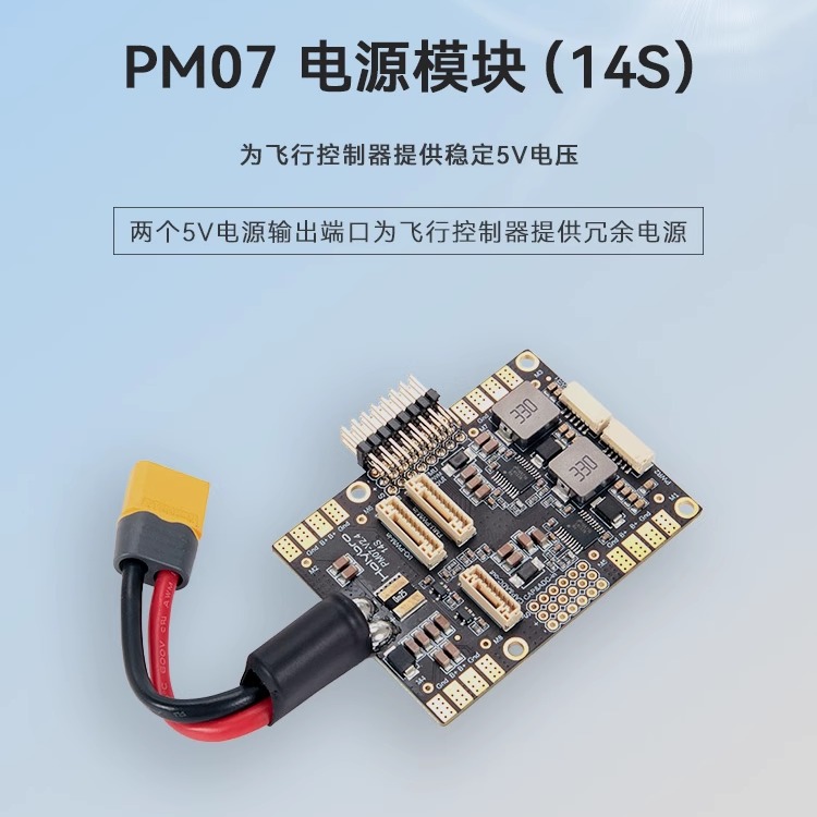Holybr Pixhawk4 비행 컨트롤러 전원 모듈 PM07 전류계 전압 검출기 12S 제품 이미지