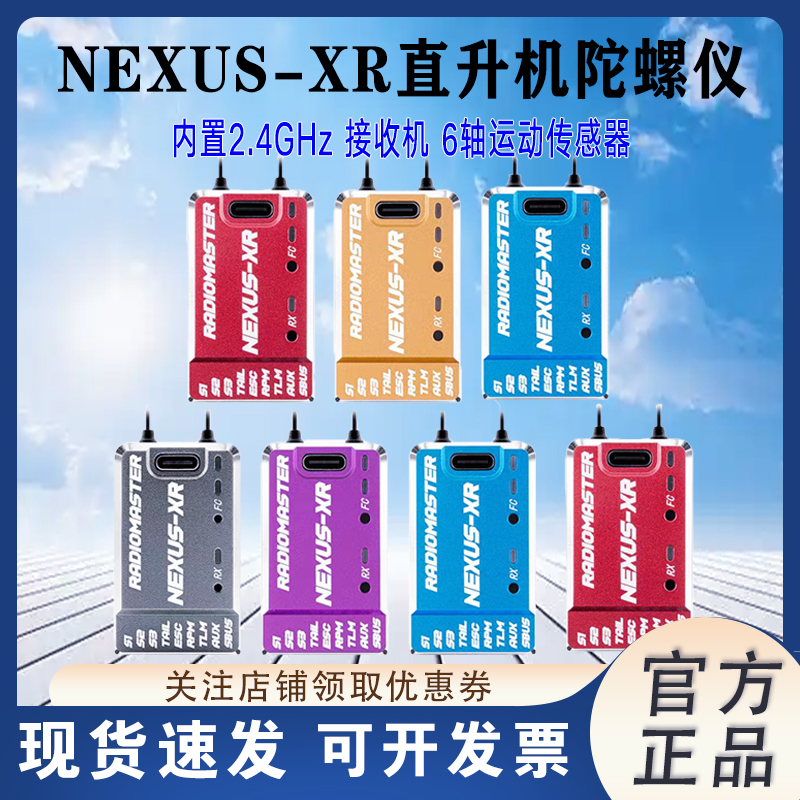 RadioMaster Nexus-XR 헬리콥터에는 2.4GHz ExpressLRS 자이로스코프가 내장되어 있습니다. 제품 이미지