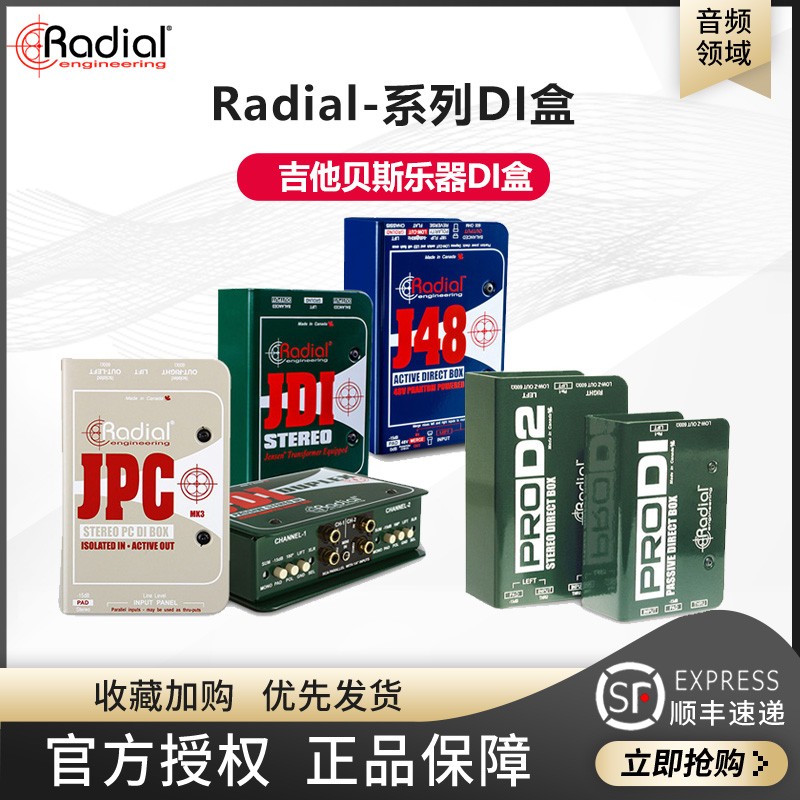 Radial J48/stereo PRO48 PROV2 JDI 액티브 시리즈 기타 키보드 DI 박스캐나다 제품 이미지