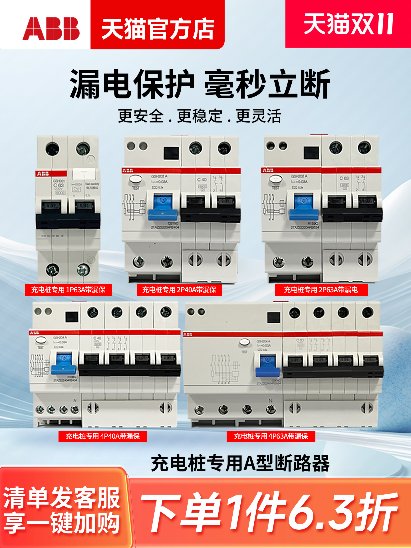 ABB 충전소 전용 A형 잔류전류 장치 GSH200 회로 차단기 1P2P4PC40A-63A 공기 스위치 제품 이미지